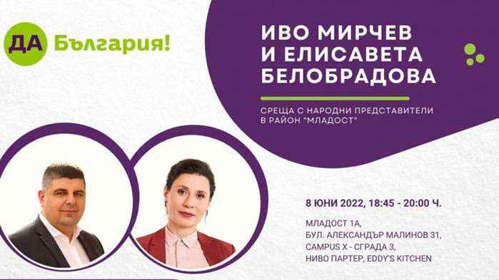 Покана за среща с избирателите в кв. Младост на депутатите