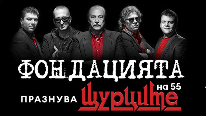 За първи път от 5 години насам “Шурците” се събират на една сцена