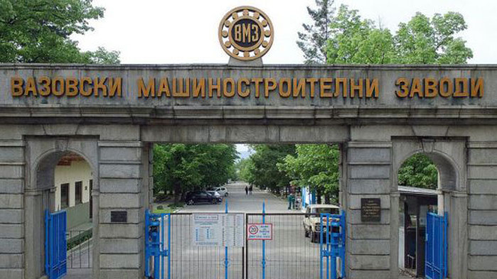 Служители  от ВМЗ Сопот излизат на протест. Причина за недоволството,