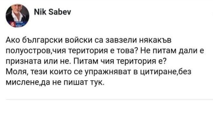 От Фейсбук профила на Христо Гаджев, депутат от ГЕРБ Събев