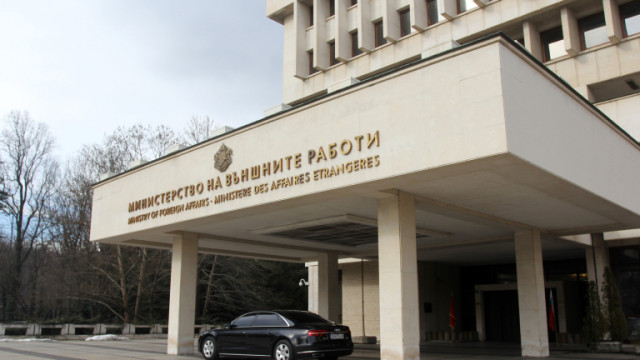 Министерството на външните работи на Република България излезе с официална позиция