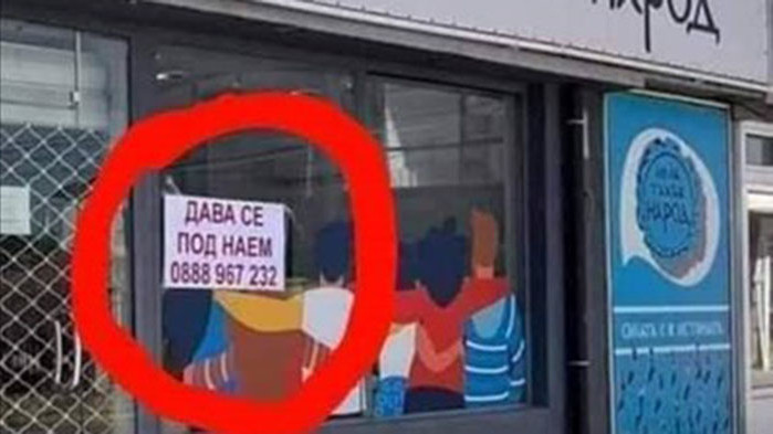 Във фейсбук се появи снимка на офис на ИТН, на