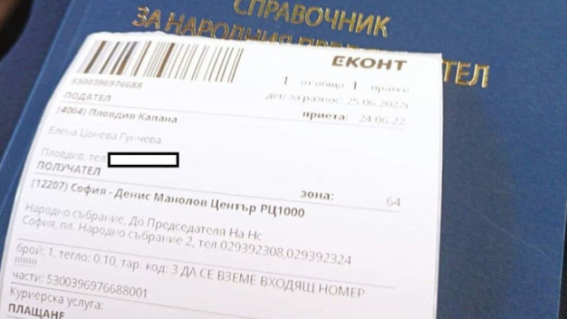 Гунчева изпрати оставката си в НС по... „Еконт“