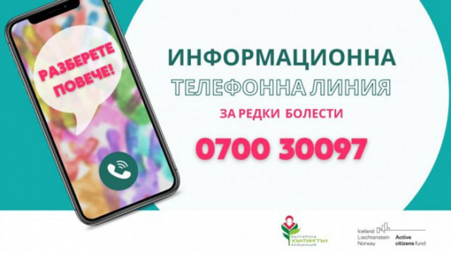 Българската Хънтингтън Асоциация е отворила нова информационна телефонна линия за