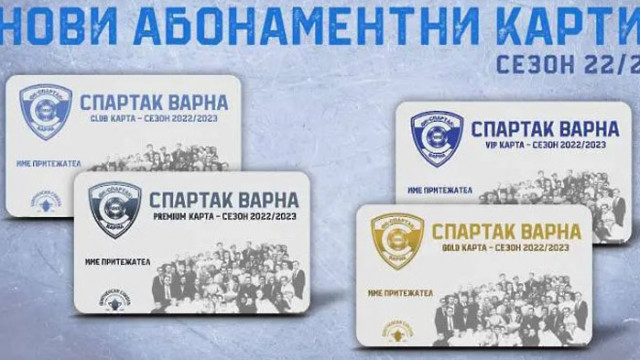 Спартак Варна пусна абонаментните карти за сезон 2022 23 Соколите ще