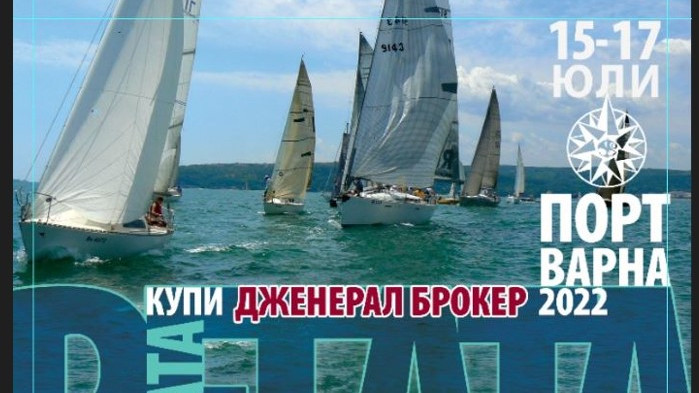 Започва Регата Порт Варна