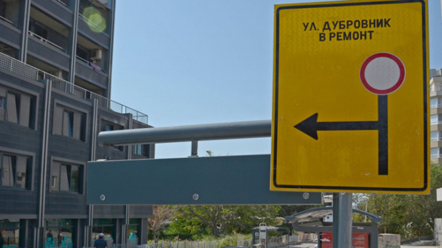 От 25 07 2022 г понеделник започва ремонт на първия участък на