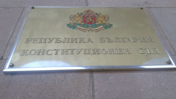 КС не успя да реши казуса с намаления бюджет за съдебната власт