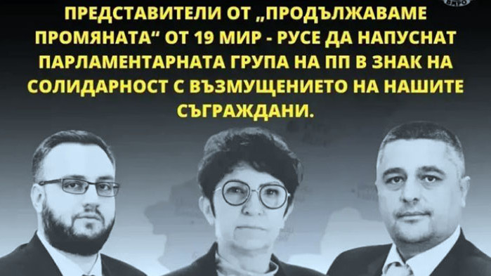 ВМРО - Русе призовава народните представители от Продължаваме промяната“, избрани