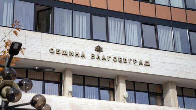 ВАС потвърди конфликт на интереси за общински съветник в Благоевград