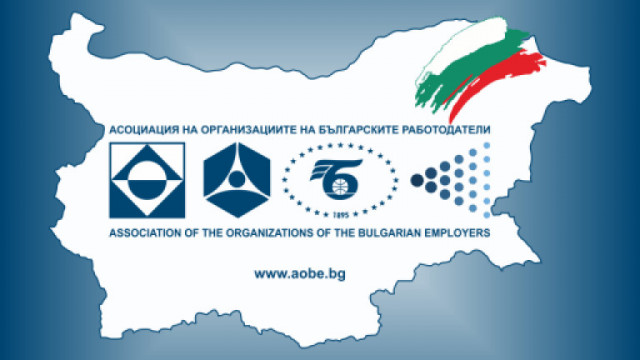 За пореден път Асоциацията на организациите на българските работодатели АОБР е