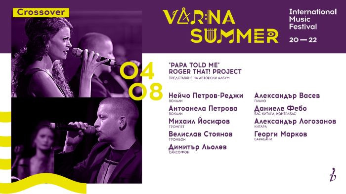 Изнасят два концерта от кросоувър модула на ММФ „Варненско лято“