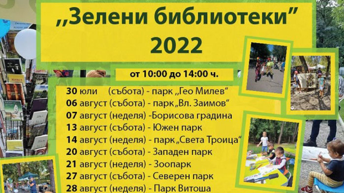 Кампанията „Зелени библиотеки“ на Столична библиотека гостува през август в парковете на София