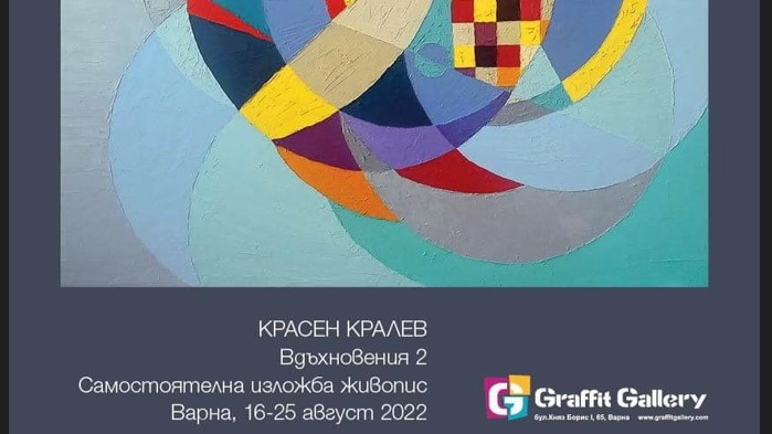 Днес откриват изложбата -дебют на Красен Кралев във Варна