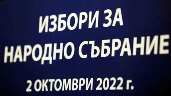 От полунощ сме в предизборна кампания. Тя ще продължи до