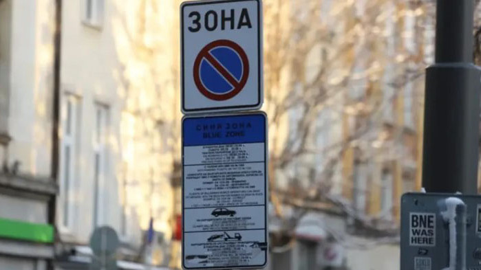 Зоните за платено паркиране в София няма да работят