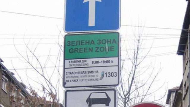 Разширяват „зелената“ зона в столичния кв. „Иван Вазов“