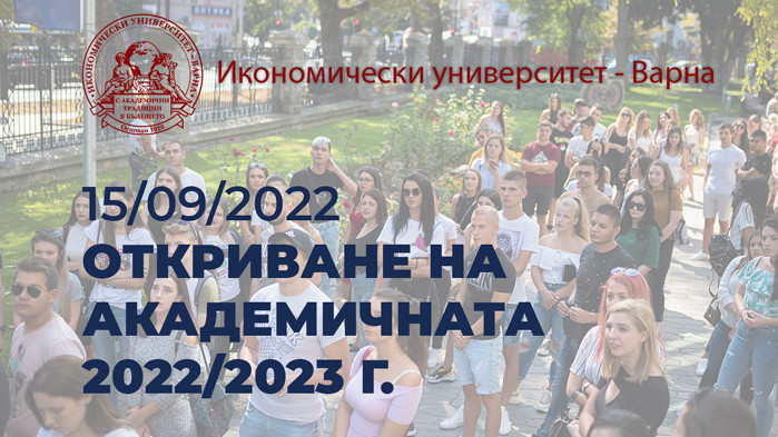 ИУ – Варна посреща академичната 2022/23 г. с нова хибридна облачна инфраструктура