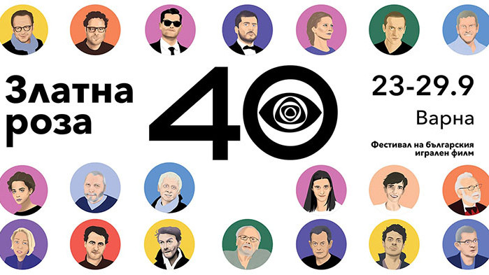 19 филма участват в 40-то издание на фестивала „Златна роза“