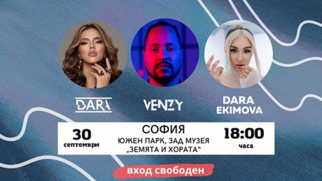 Обичаните български изпълнители DARA VenZy и Дара Екимова пристигат в
