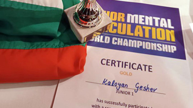 Българче e световен шампион по скоростно смятане на ум