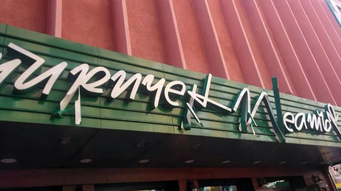 Буквите от козирката на Сатирата в София бяха изпочупени, а