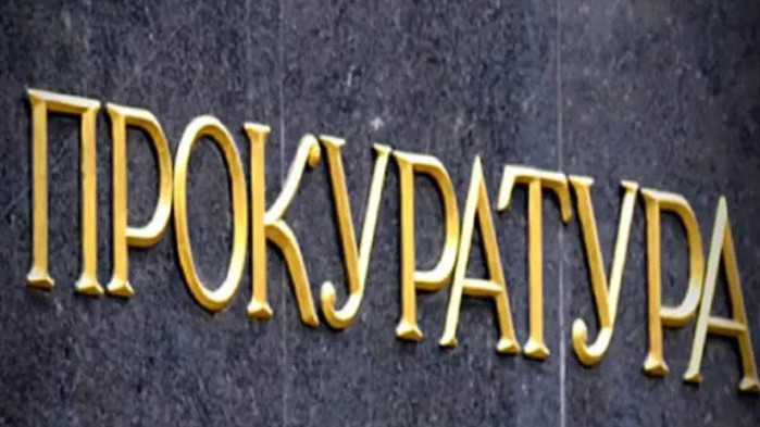 Прокурор е получил заплаха за живота си. Обвинителят е работил