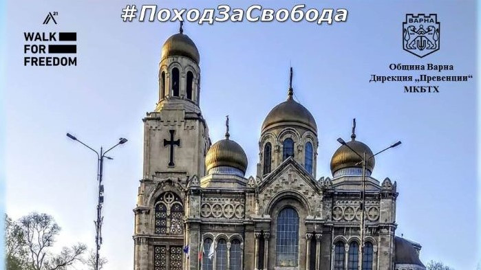“Поход за Свобода” провеждат във Варна по повод Европейския ден за борба с трафика на хора