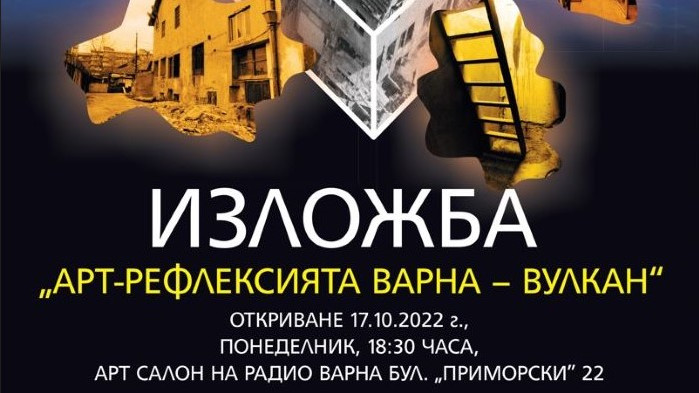 Изложбата Арт-рефлексията Варна – Вулкан“ ще бъде открита днес –