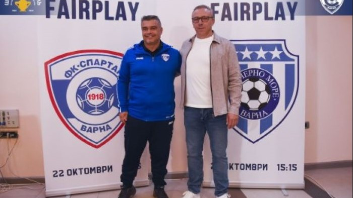 Треньорите на "Спартак" и "Черно море" преди дербито: Нека победи футболът, нека има феърплей!