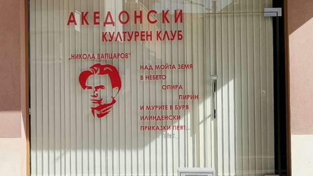 Ръководителят на македонската опозиция Християн Мицкоски ще пристигне в Благоевград