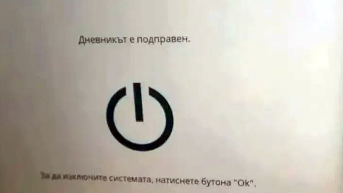 „Дневникът е подправен” било доказателство, че изборните машини са защитени