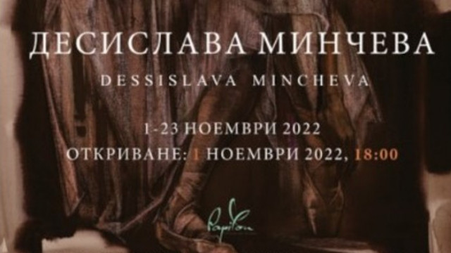 Самостоятелна експозиция част от творчеството на Десислава Минчева ще бъде