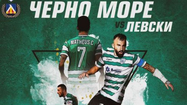 Черно море пусна в продажба билети за двубоя с Левски Двата тима