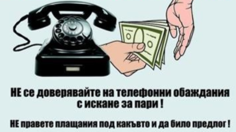 Нов предтекст за измама - жена от Каварна дала 8 000 лв. "спаси внука си от уволнение"