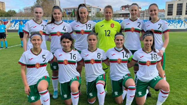 Националният отбор на България за девойки до 19 г започна