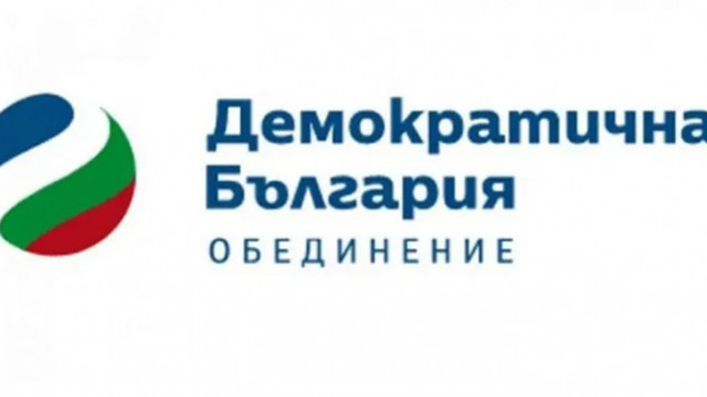 Демократична България осъжда остро днешните поредни агресивни действия на путинова