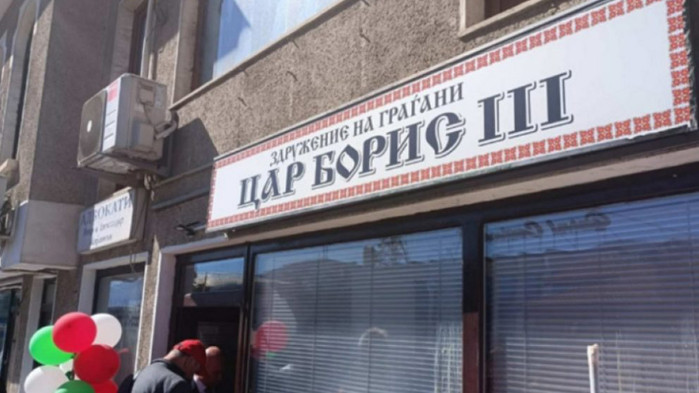 Поредно нападение над българския културен клуб Цар Борис III в