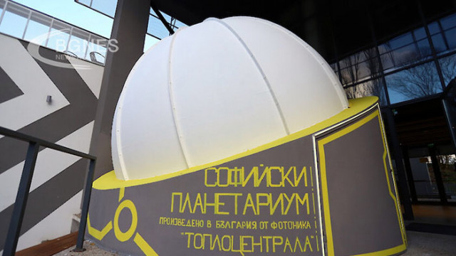 В Софийския планетариум ще се почувствате като в космическа капсула