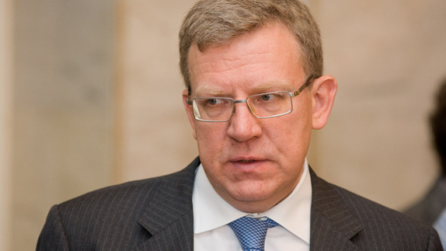 Бившият финансов министър на Русия Алексей Кудрин обяви че се