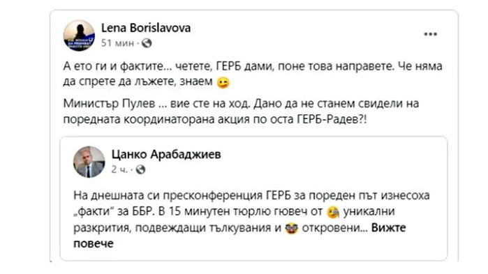 Бившата шефка на премиерския кабинет Лена Бориславова отново се обърна