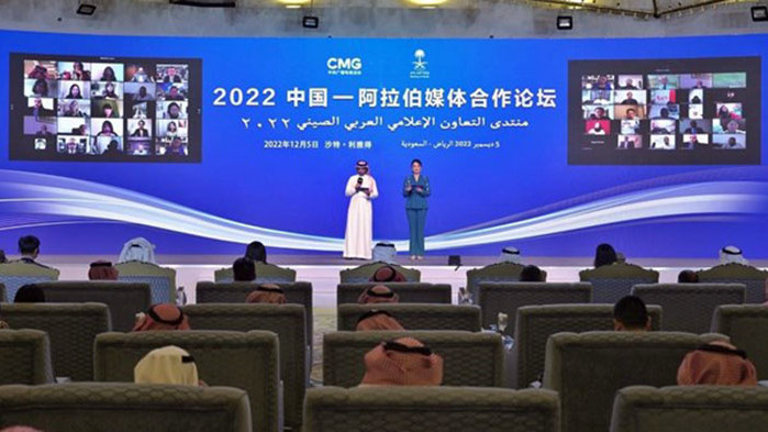 В Саудитска Арабия се проведе Китайско-арабски медиен форум