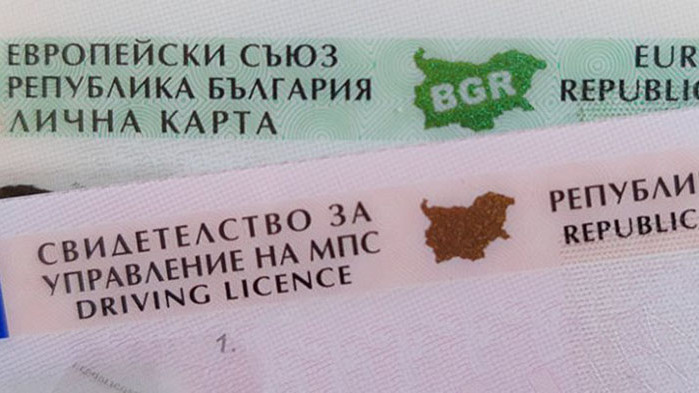 Над 109 хил. души в България са без документи за самоличност