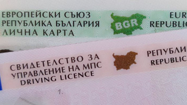 Над 109 хил. души в България са без документи за