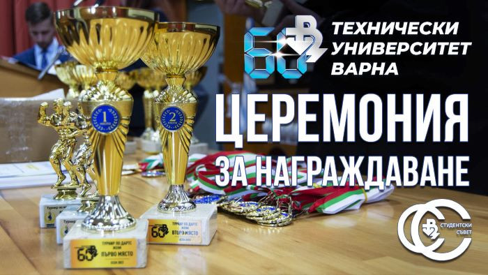 Изявени студенти на Технически университет – Варна получиха награди от академичното ръководство