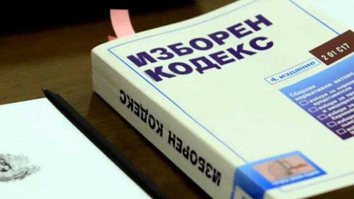 Законът за изменение и допълнение на Изборния кодекс, приет от