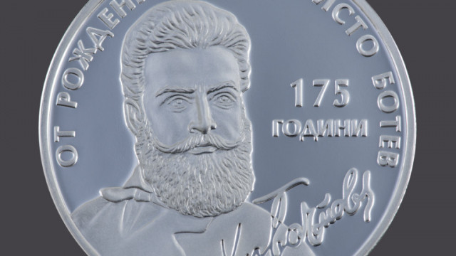 Българската народна банка пуска в обращение сребърна възпоменателна монета на