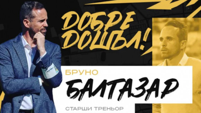 Ботев Пловдив представи новия си треньор