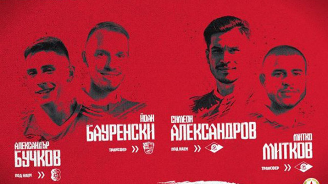 ЦСКА осъществи два изходящи трансфера а други двама футболисти бяха