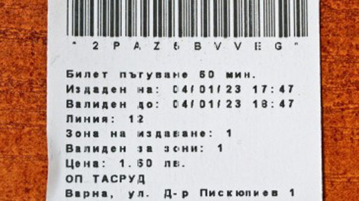 От 06.01.2023 година цената на хартиения билет за пътуване с